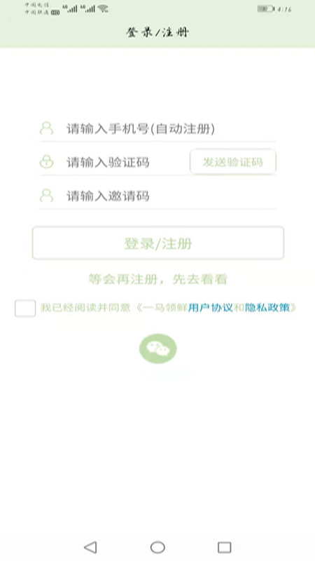 一马领鲜手机apk安装包下载v2.3.2