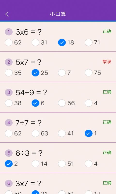 满分口算安卓最新版下载v1.2
