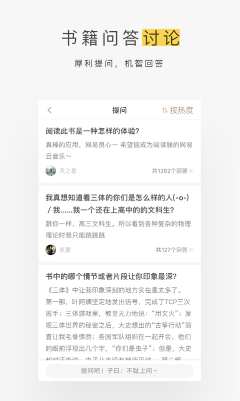 网易蜗牛读书永久会员版手机最新下载v1.9.77