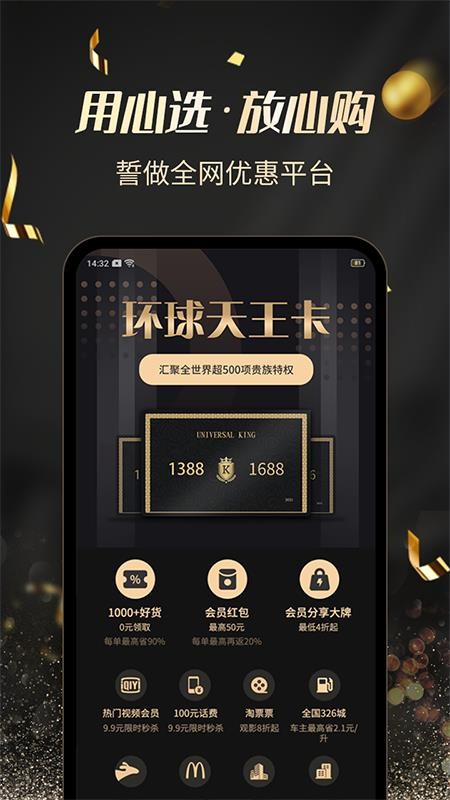 环球天王特权手机安装包免费下载v1.0.4