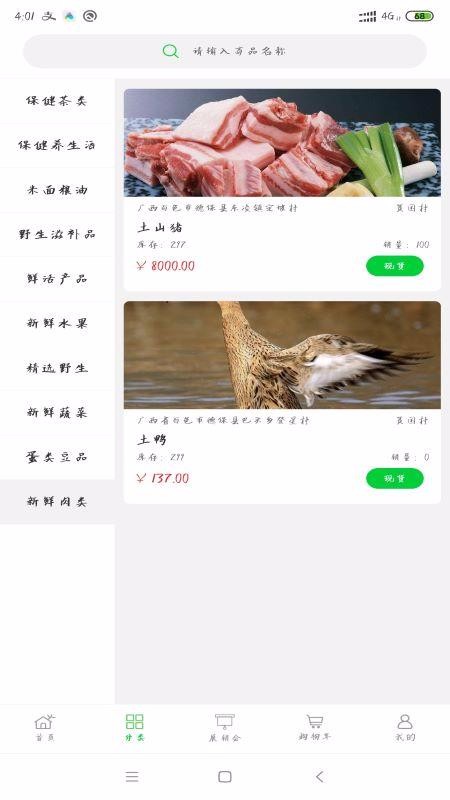 粤桂乡情手机apk安装包下载v1.0.9