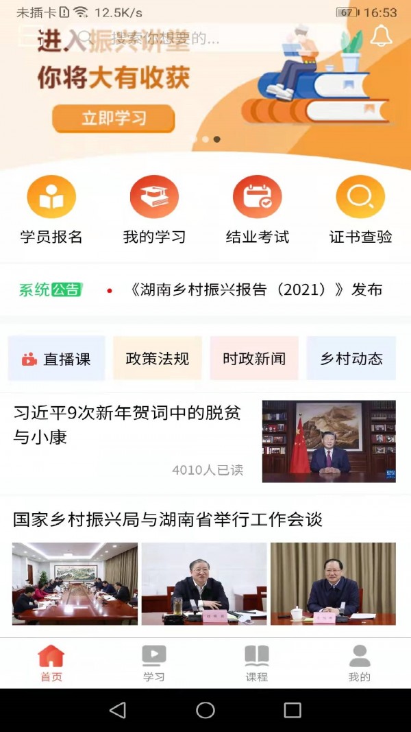 振兴讲堂最新版下载v1.0.3