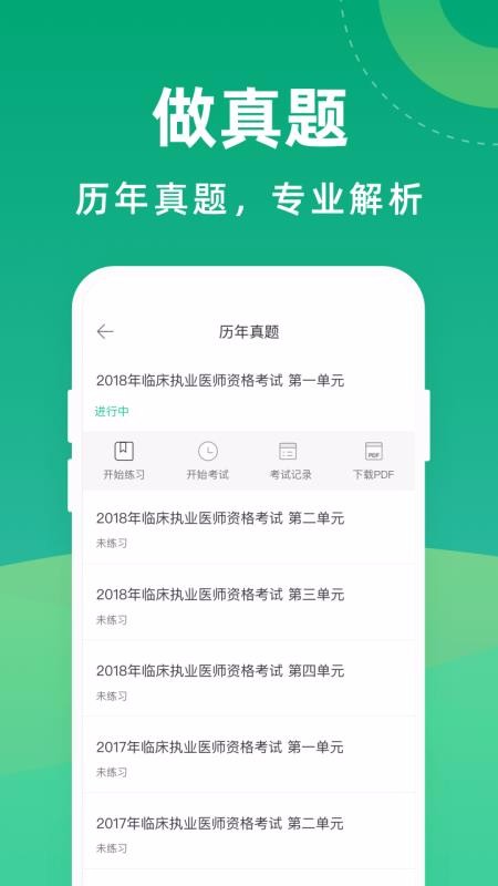 医考通关宝典最新安卓免费下载v1.0.3