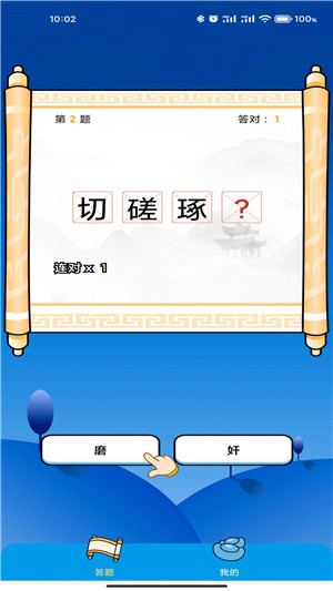 成语万花筒游戏安卓版下载v2.4.93.0