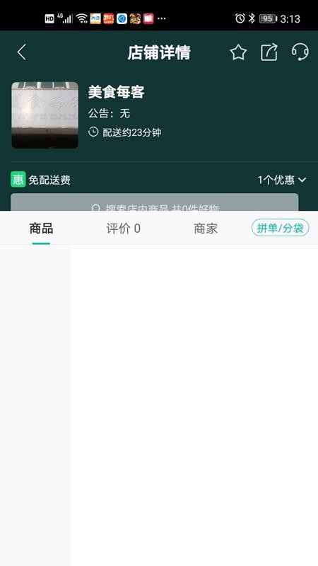 店多多o2o最新安卓免费下载地址v7.5.6