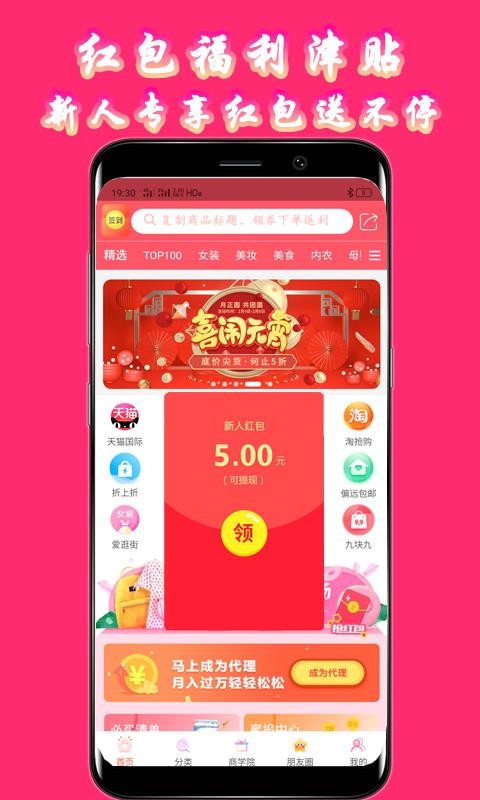 购物惠手机apk安装包下载v7.9.2