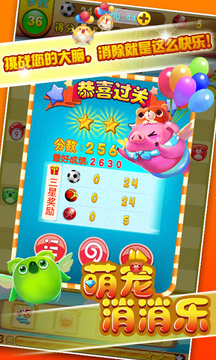 萌宠乐消消安卓最新下载v1.0.0