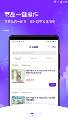 共享零售安卓最新版下载v1.0.0