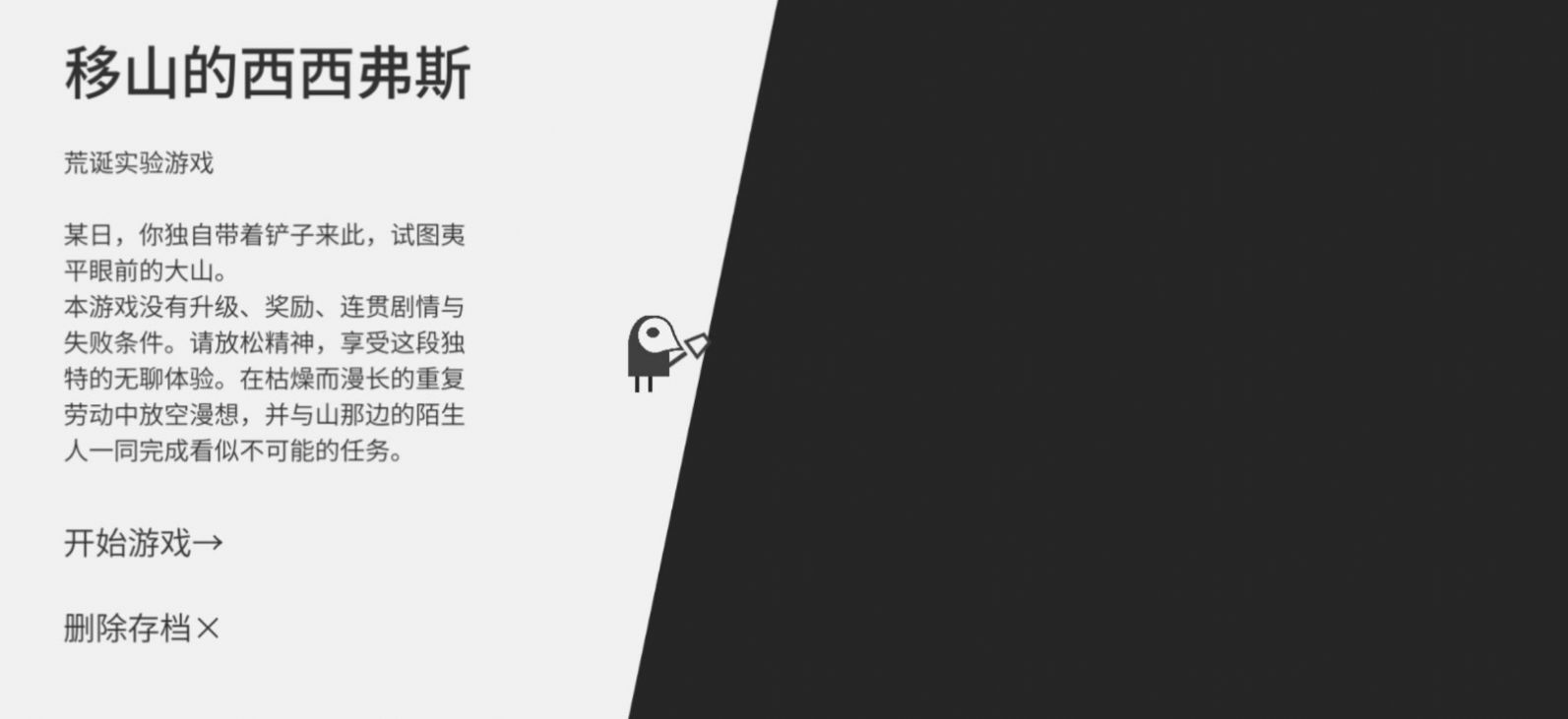 西西弗斯移山记安卓版下载v1
