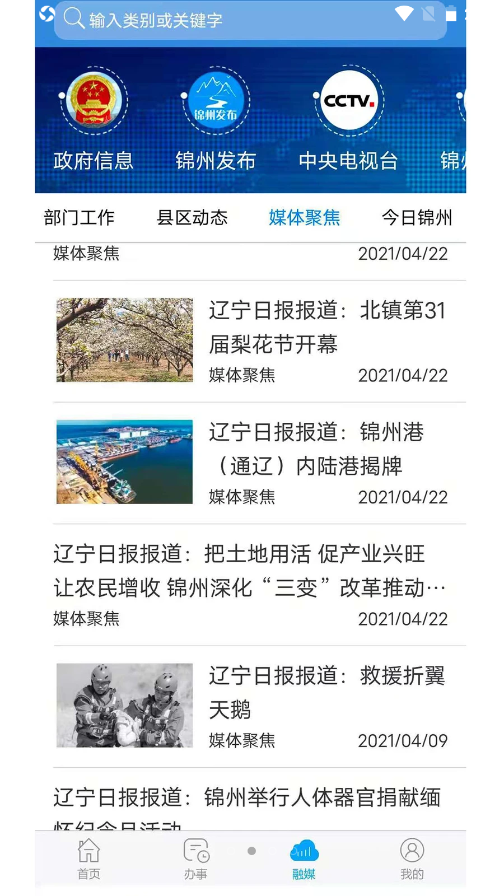 锦州通安卓客户端最新版下载v1.2.5
