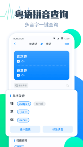 粤语翻译帮安卓版下载v1.0.0