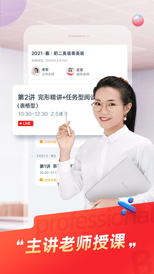 途途课堂安卓最新版下载v4.31.10