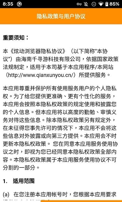炫动浏览器安卓版下载v1.2.1