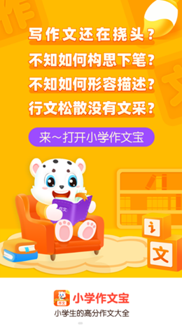 小学作文宝安卓最新版下载v1.0.0