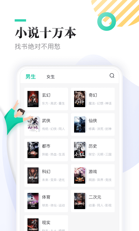全本免费快读小说搜索器免费阅读手机下载v2.0.1