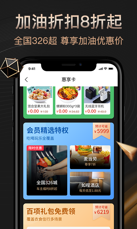 惠优选手机apk安装包下载v1.0.2