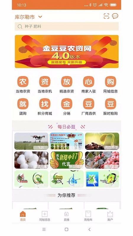 金豆豆农资手机apk安装包下载v1.0.8