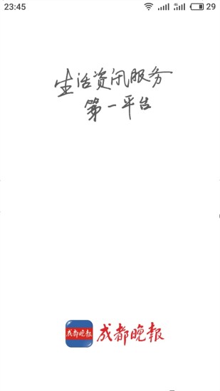 成都晚报安卓最新版下载v1.2.4