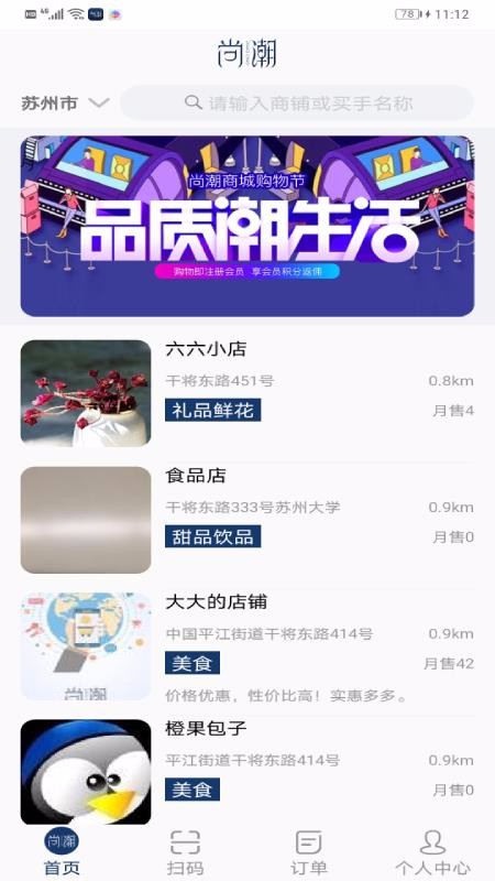 尚潮商城手机apk安装包下载v1.0.27
