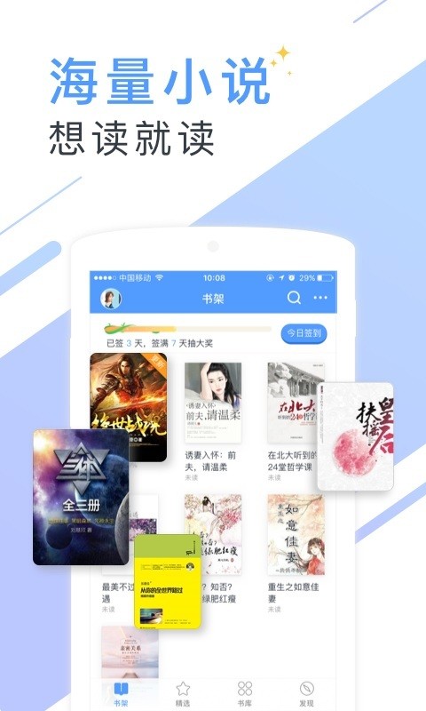 会读小说免费阅读手机下载v1.1.6