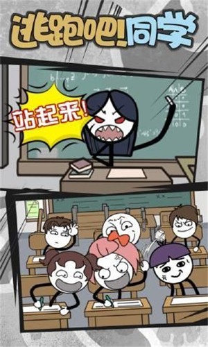 逃跑吧同学最新版免费下载地址v1.0