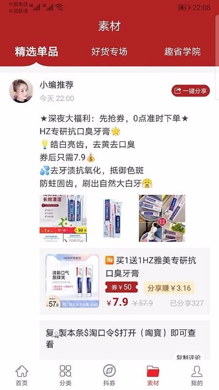 全网趣省手机apk安装包下载地址v2.1.2