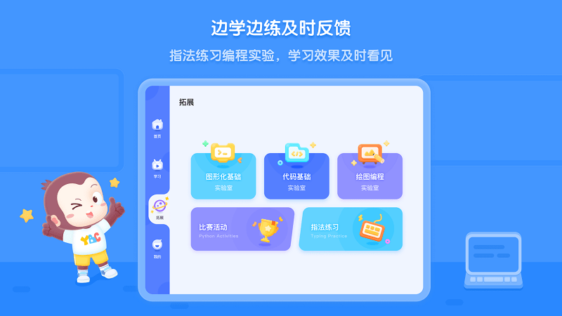 猿编程hd安卓最新版下载v3.0.0