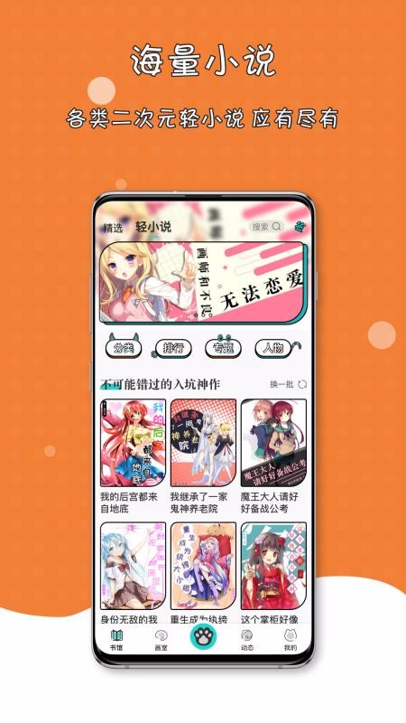橘子猫轻小说免费阅读安卓最新版下载v1.1.0