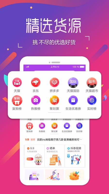扁担惠手机apk安装包下载地址v1.2.0