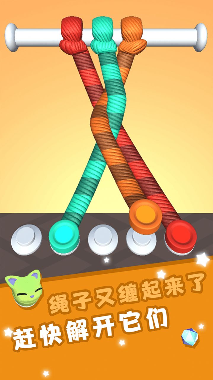 解开那些绳子安卓版下载v0.1