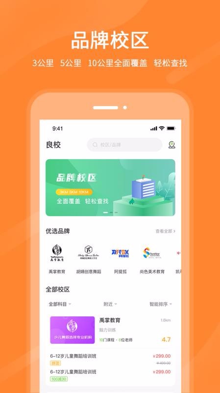 良校择学手机apk安装包下载地址v1.0.1