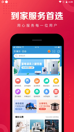日日顺到家安卓最新版下载v3.0.0