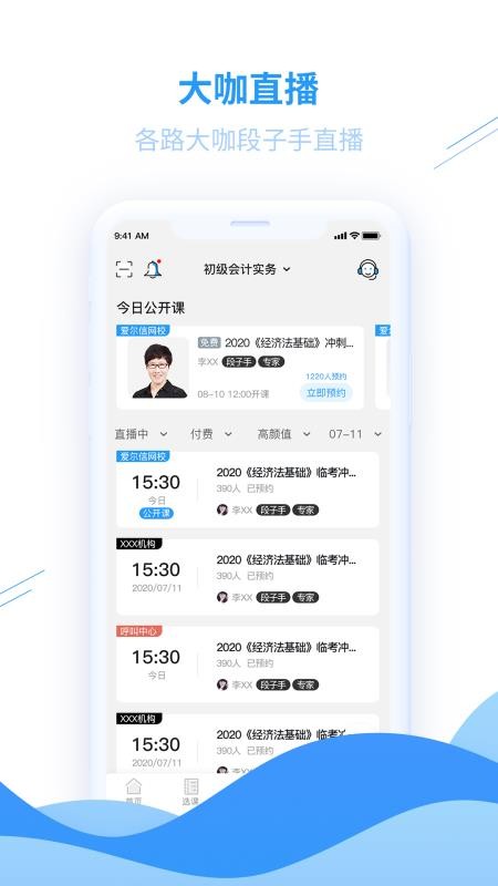爱尔信手机apk安装包下载v2.0.6