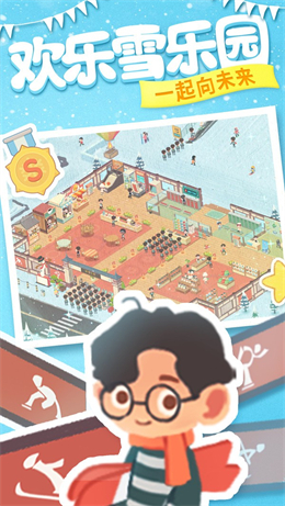 冰雪乐园最新版免费下载地址v1.5.1