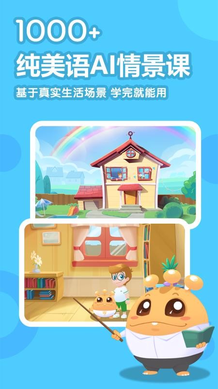 嘟比英语最新安卓免费下载地址v2.1.0