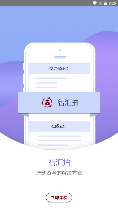 北交互联安卓最新版下载v2.5.22