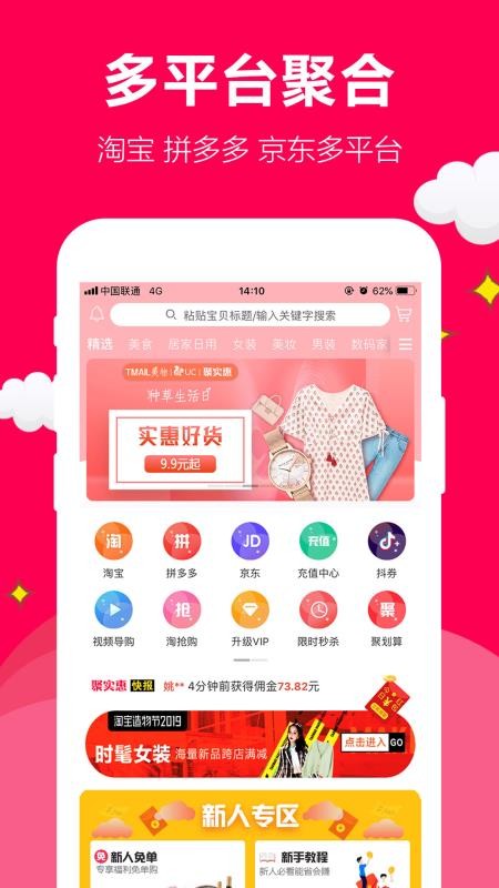 聚实惠手机apk安装包下载v1.3.6