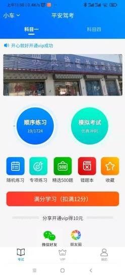 平安驾考安卓最新版下载v1.0.2