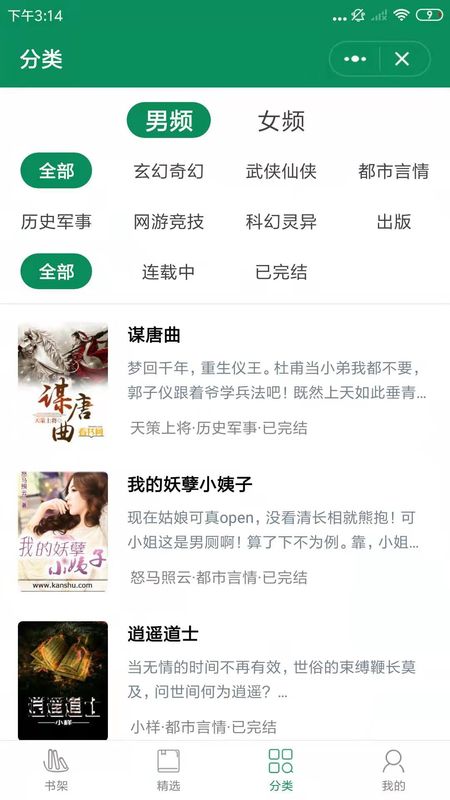 啤酒小说安卓免费阅读最新版下载v5.9.8