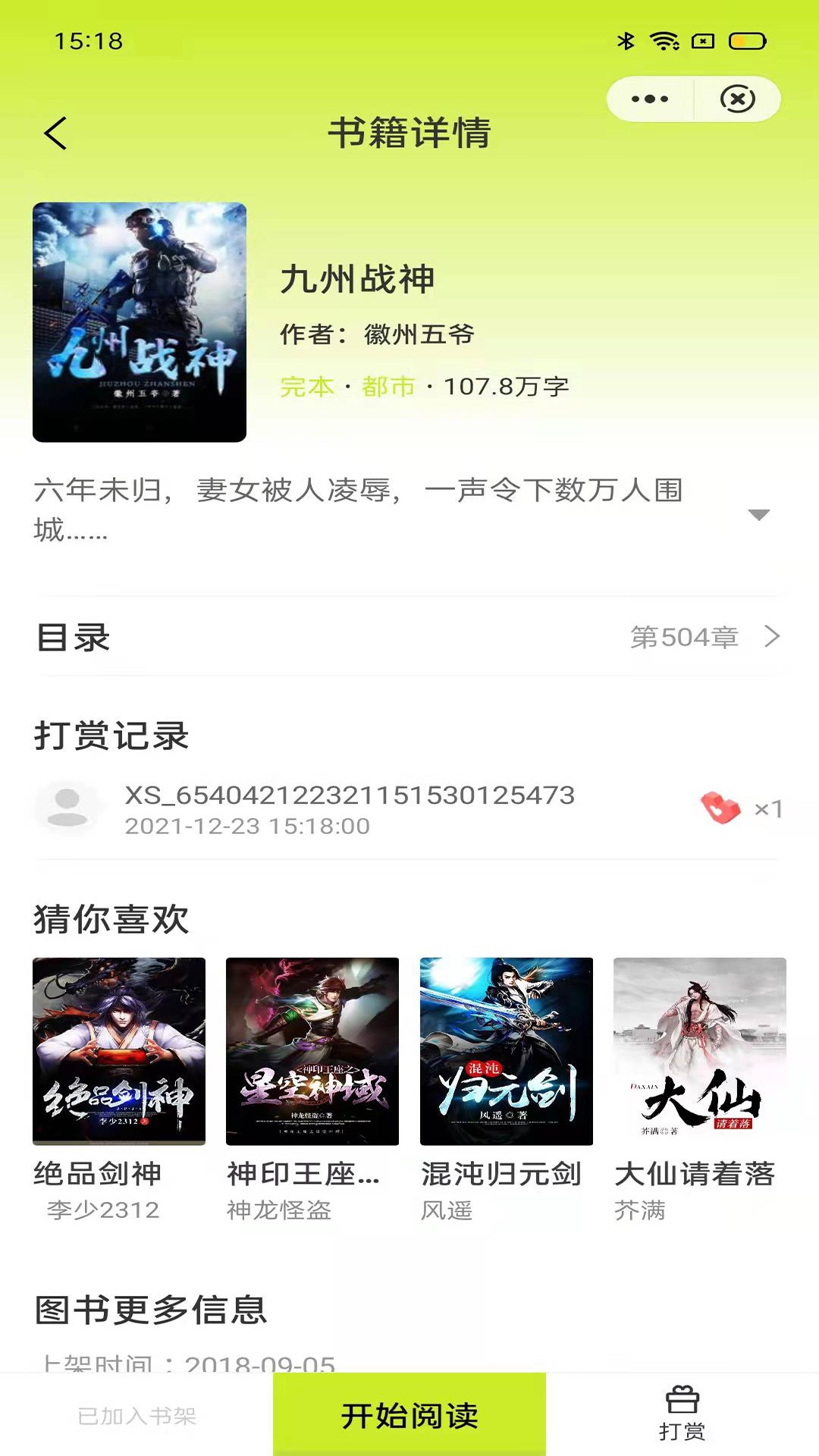 夕影看书手机最新版下载v1.0.8