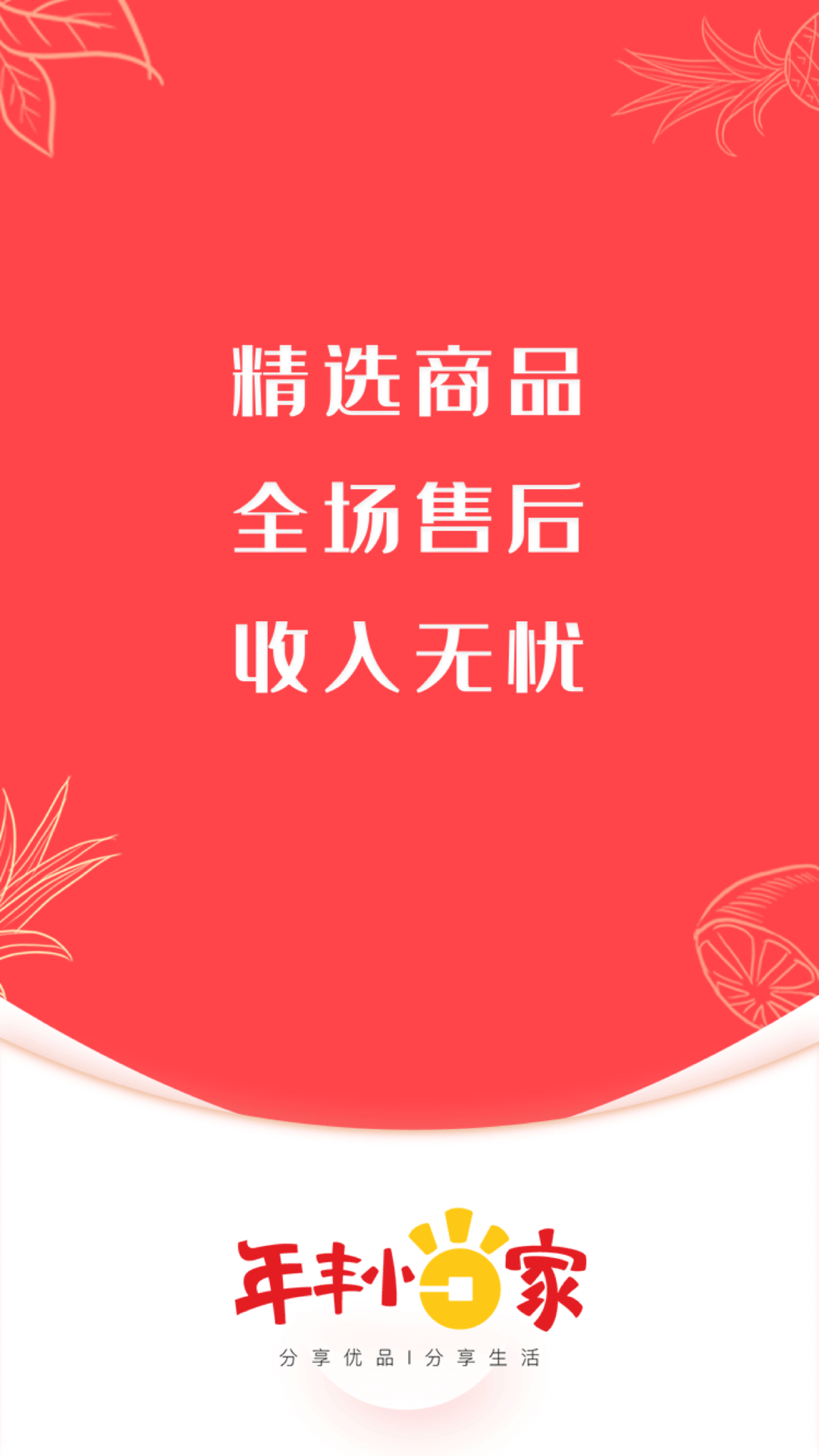 年丰小当家手机apk安装包下载v3.1.5