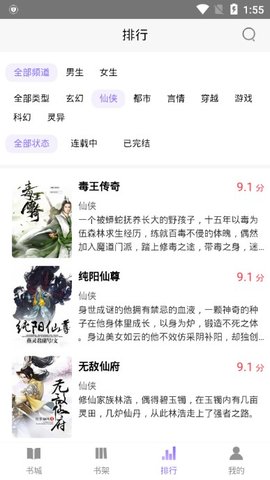 秋览小说免费阅读app下载v1.0.2