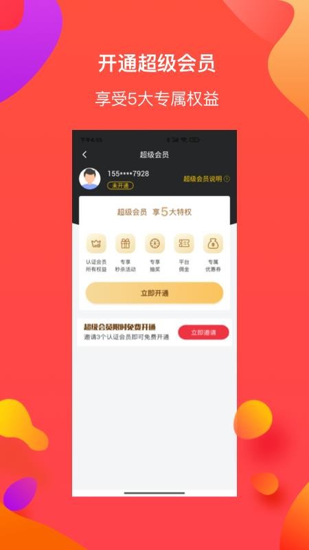 特惠购手机apk安装包下载v1.1.4