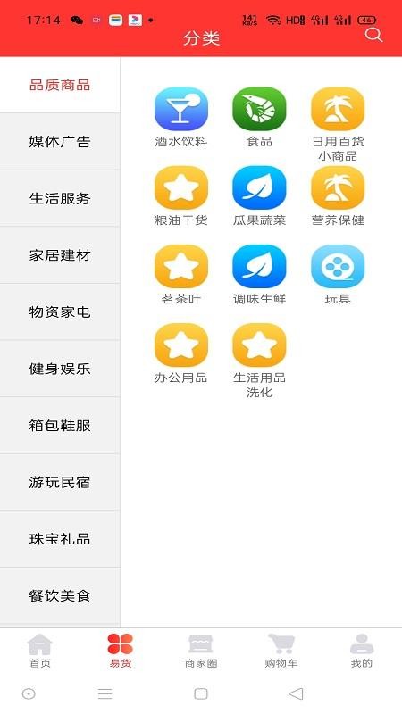 丝瓜络易货平台手机apk安装包下载地址v2.0.4