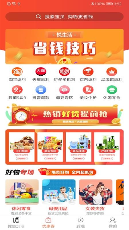 悦生活手机apk安装包下载v1.0