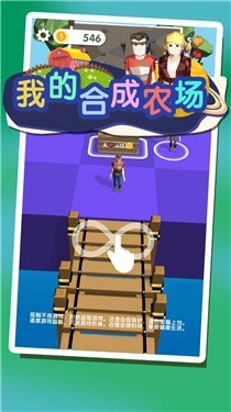 我的合成农场安卓版下载v1.01