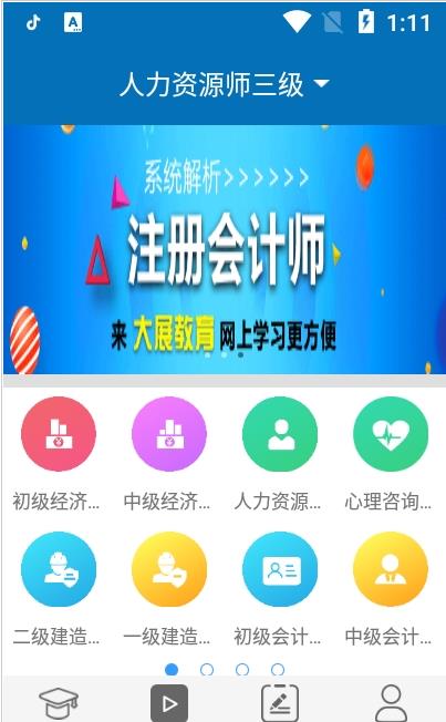 大展网校安卓最新版下载v2.2.90