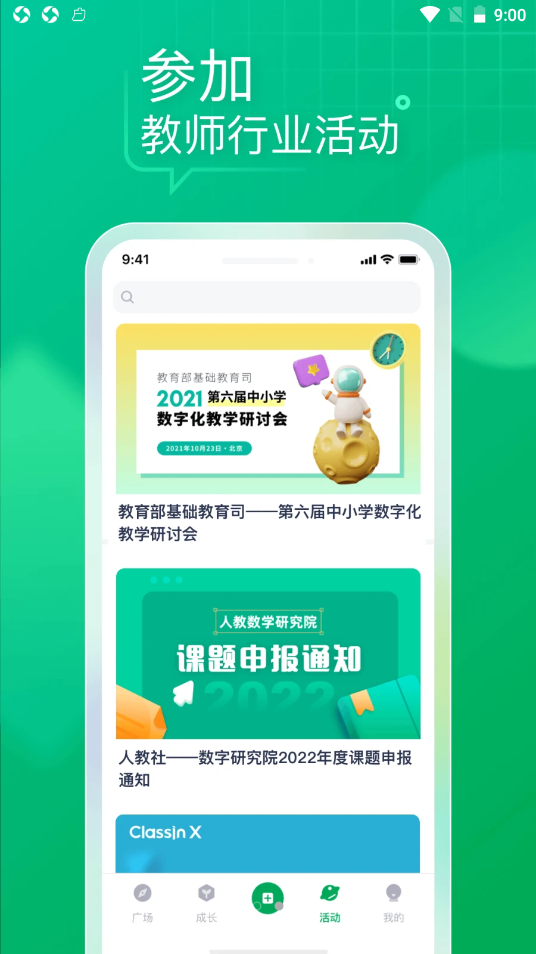 教师家安卓最新版下载v1.1.0