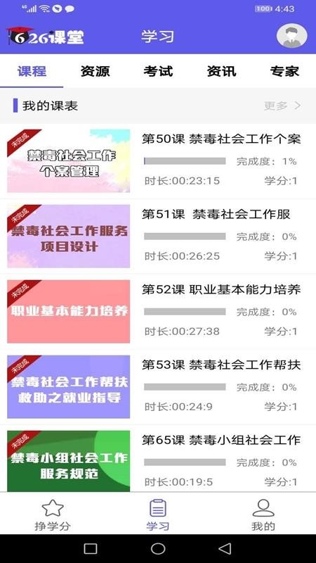 626课堂手机安装包免费下载地址v1.15