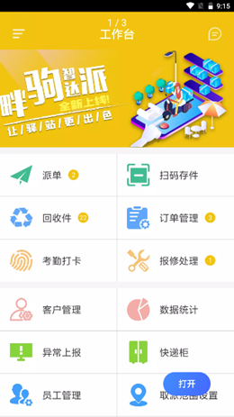 畔驹智达派安卓最新版下载v1.0.0